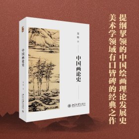 中国画论史