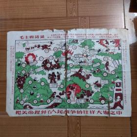 把美的埋葬在人民战争的汪洋大海之中（8开战斗棋纸）