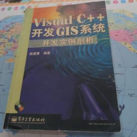 Visual C++开发GIS系统:开发实例剖析 无光盘