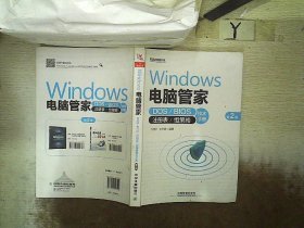 Windows 电脑管家：DOS/BIOS/注册表/组策略技术手册（第2版）