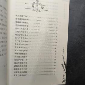三国演义