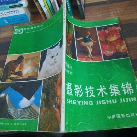 摄影技术集锦
