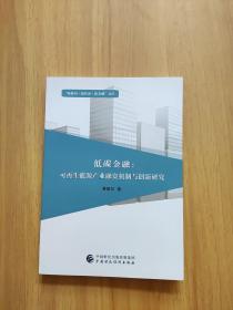低碳金融