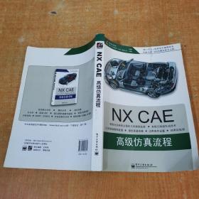 NX CAE高级仿真流程