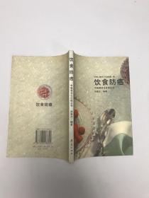 饮食防癌