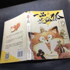 一品芝麻狐