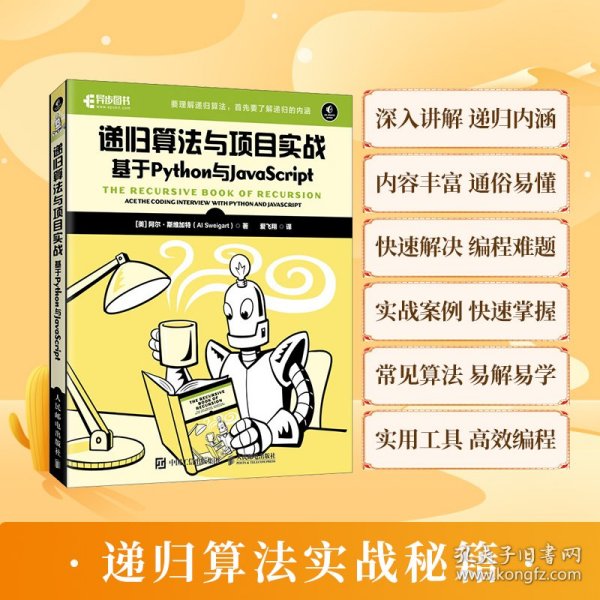 递归算法与项目实战