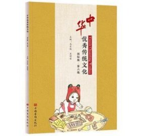 新书--中华优秀传统文化：国际版·第六级