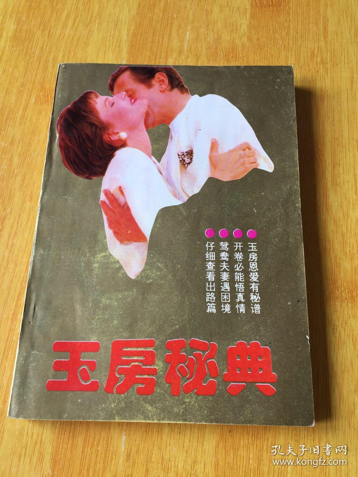 玉房秘典【中医用的壮阳,补肾,强化命门火的治疗原理,对阳痿早泄是有