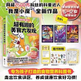 超有趣的美食大发现