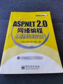 ASP.NET2.0网络编程从基础到实践   （存放77层6o）