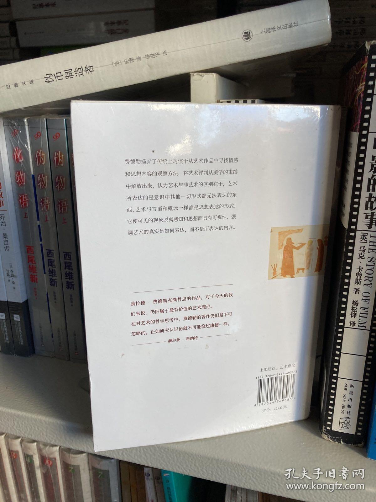 西方艺术史论经典 论艺术的本质 孔夫子旧书网