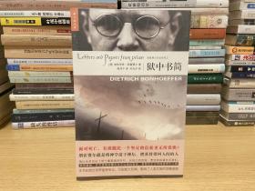 狱中书简