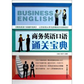 英语语通关宝典(配盘) 大中专理科科技综合 刘文宇//王慧莉 新华正版