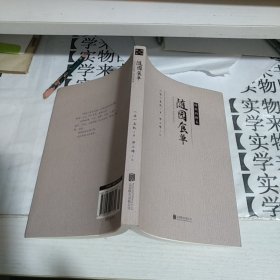 随时的修养系列：随园食单          甲5
