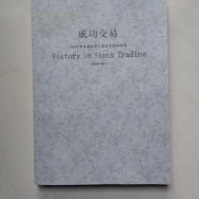 成功交易(奥利弗·凯尔)