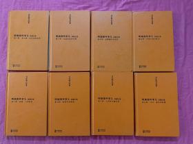 【橙色封面】明朝那些事儿：典藏全集 精装1-9册全集 缺第2部共8本合售