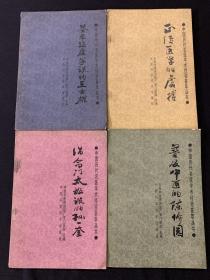 中国历代名医学术经验荟萃丛书（7本合售）