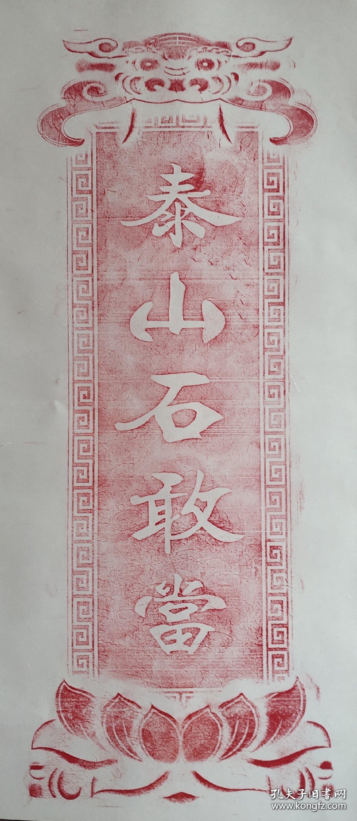 道教风水书画院镇院之宝泰山石敢当镇宅碑已获国家版权局颁发著作权