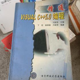 精通Visual C++ 5.0编程