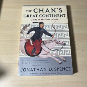 The Chan\'s Great Continent - China in Western Minds (Paper) [平装]（大汗之国: 西方人眼里的中国）史景迁