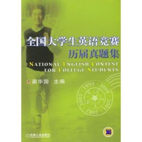 全国大学生英语竞赛2004-2006年本专科真题集