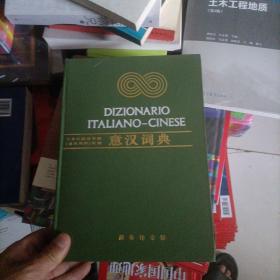 意汉词典