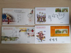 崔美善等多名朝鲜族艺术家演员签名封纪念封首日封原地四枚