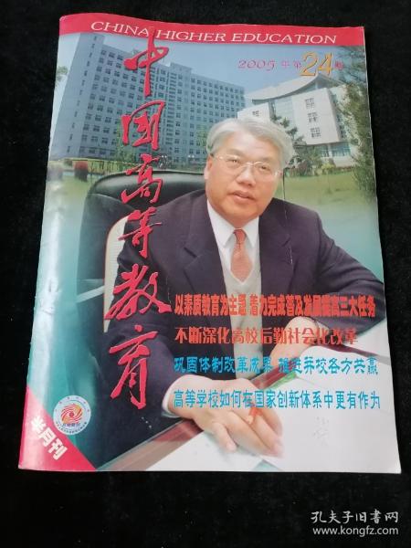 《中國高等教育》2005年第24期
