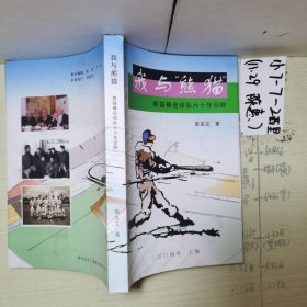 我与“熊猫”——熊猫棒垒球队的六十年回眸