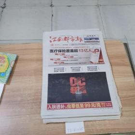 江南都市报2017.10.23