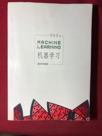 机器学习