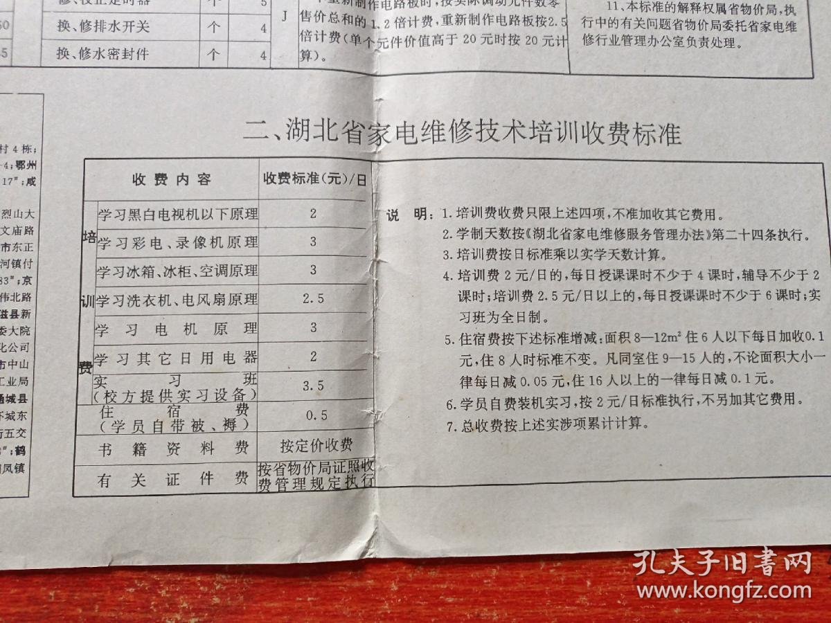 家电维修收费标准