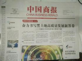 中国商报2022年6月7日