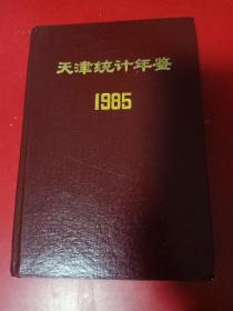 天津统计年鉴1985