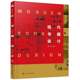 现代书籍设计