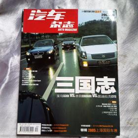 汽車雜志2005.6