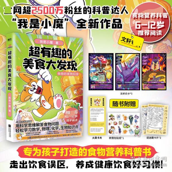 超有趣的美食大发现