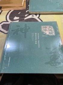 神华大运输 : 摄影采风作品集