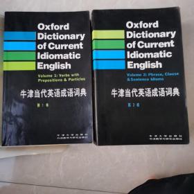 牛津当代英语成语词典全二册