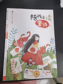 陪孩子讀童詩 1