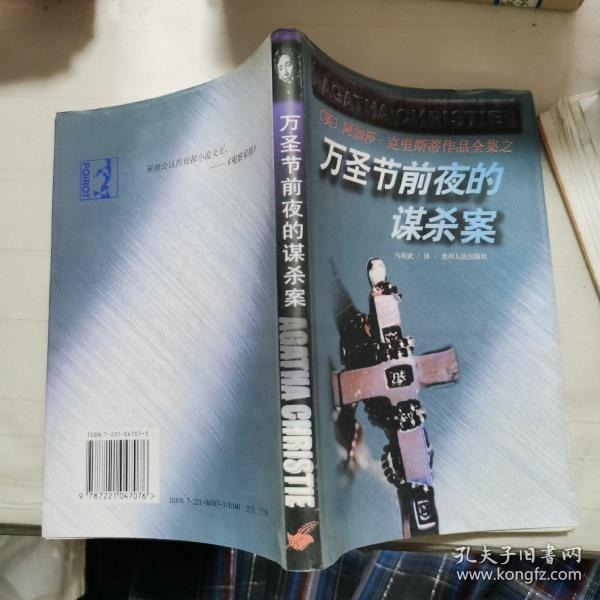 万圣节前夜的谋杀案
