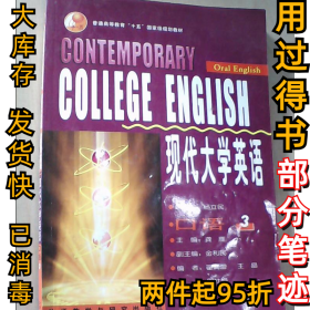 现代大学英语(口语3)龚雁9787560051277外语教研出版社2009-04-01