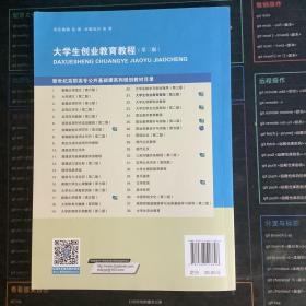 大学生创业教育教程（第3版微课版）