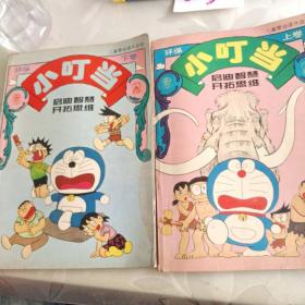 儿童最佳课外读物:环保小叮当 （上下卷）
