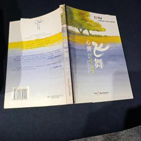 心灵飞舞李子勋谈心理健康