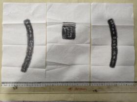 山东省官藏汉代金文一套三张，尺寸如图，墨色沉着拓工精，留有题

山东省官藏**金文一套三张，尺寸如图，墨色沉着拓工精，留有题跋空间。每张纸的尺寸都是17✘33厘米。