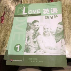 Love英语练习册