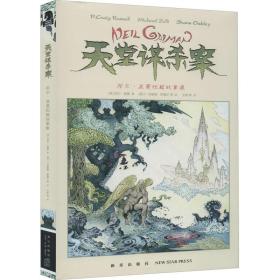 天堂谋杀案 尼尔·盖曼短篇故事集 外国科幻,侦探小说 (英)尼尔·盖曼 新华正版