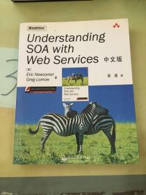 Understanding SOA with Web Services中文版。